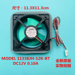 1338JH-12K-BT DC12V 0.10A Refrigerator Cooling Fan - Image 2